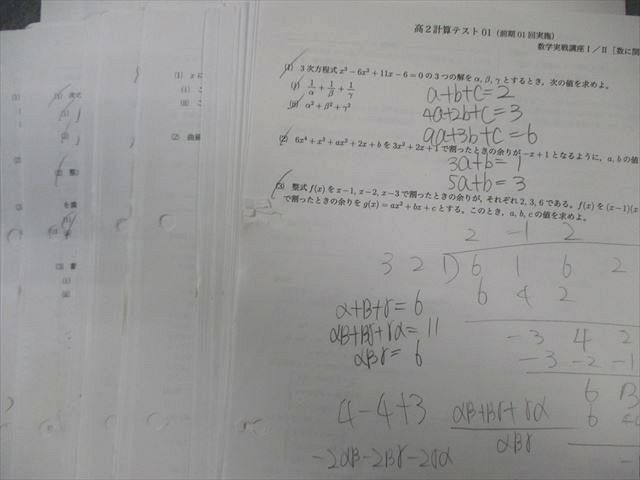 [鉄緑会] 高2数学復習テストと計算テストセット第12回〜第28回 鉄緑会の最新版中2数学基礎講座Ⅱ総復習テストフル