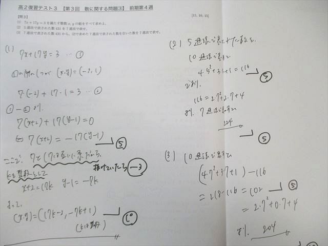 鉄緑会 高2 数学 テストセミナー/計算テスト/復習テスト 【計53回分
