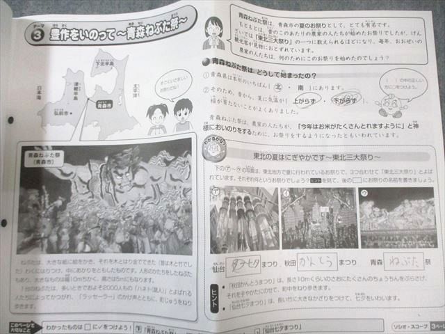 SAPIX 小3 ソシオ・スコープ デイリーサピックス(340-01〜17) 社会 【計17回分】 通年セット 2023 030M2D SAPIX 小3 ソシオ・スコープ デイリーサピックス(340-01〜17) 社会