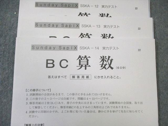SAPIX 小6 サピックス 開成コース SS特訓 算数 【計47回分】 通年