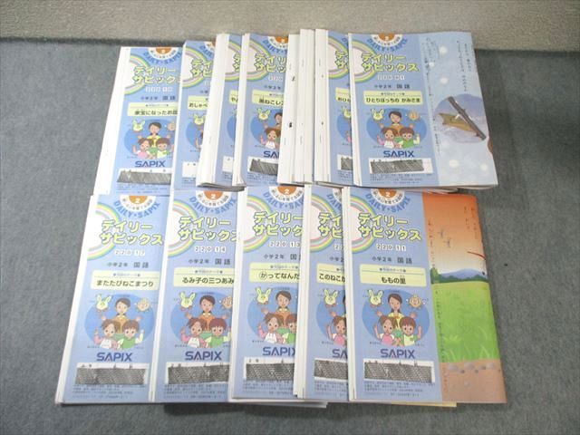 SAPIX 小2 デイリーサピックス(220-01～17) 国語 【計17回分】 通年