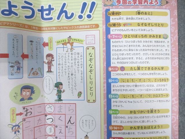 SAPIX 小2 デイリーサピックス(220-01～17) 国語 【計17回分】 通年