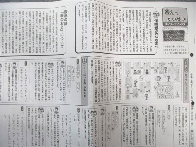 SAPIX 小2 デイリーサピックス(220-01～17) 国語 【計17回分】 通年