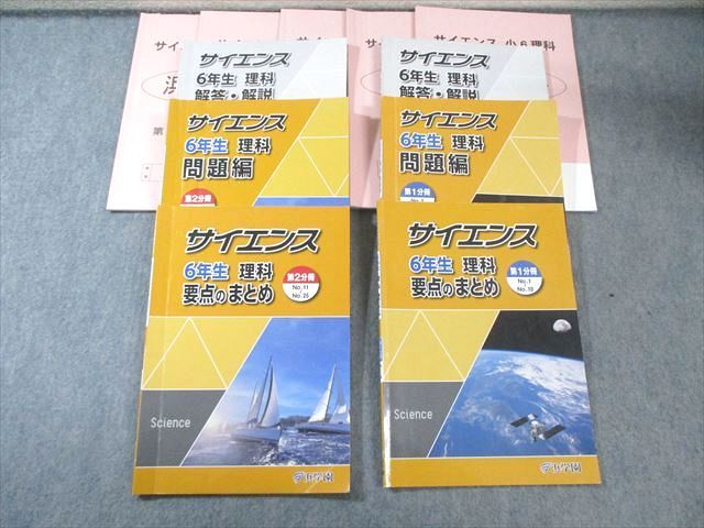 浜学園 小6 サイエンス 理科 問題編/要点のまとめ 第1/2分冊 2024 計4