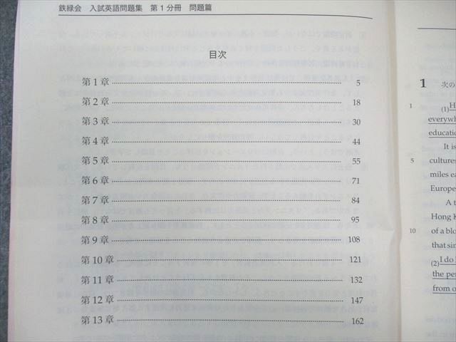鉄緑会 H3C3クラス 入試英語問題集 第1～3分冊 問題/解答・解説篇