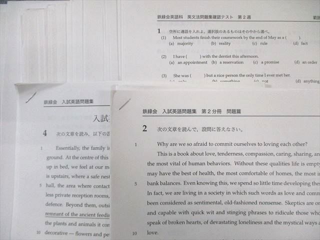 鉄緑会 H3C3クラス 入試英語問題集 第1～3分冊 問題/解答・解説篇