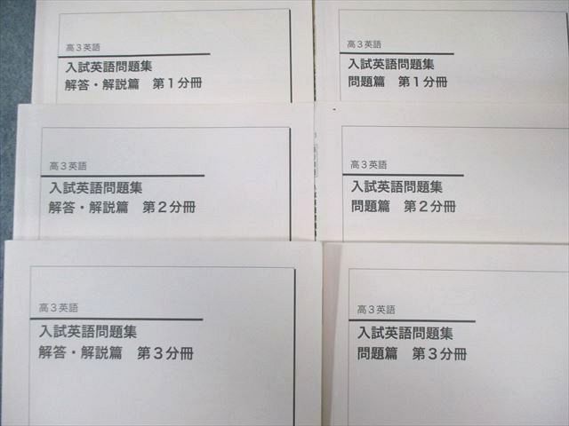 鉄緑会 H3C3クラス 入試英語問題集 第1～3分冊 問題/解答・解説篇