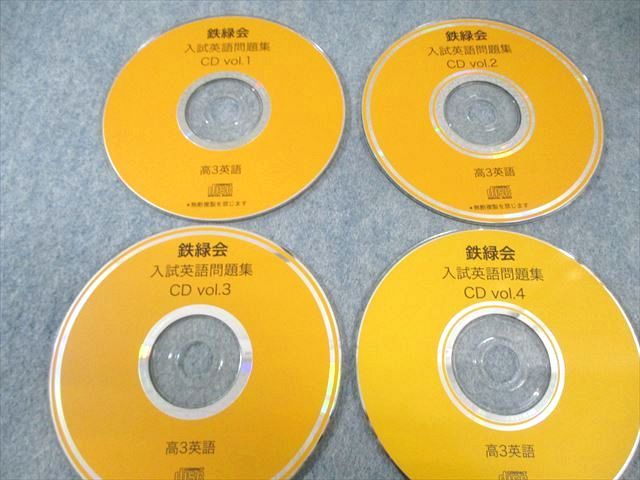 入試英語問題集問題篇・解答解説篇第1.2分冊　3冊セット　CD付き 鉄緑会 鉄緑会 高3 英語 入試英語問題集 問題篇 解答解説篇 3冊セット 説明