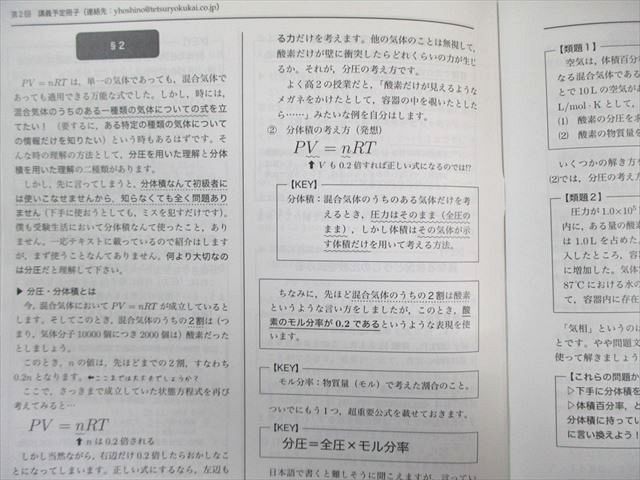 鉄緑会 化学発展講座 テキスト/問題集 【テスト計65回分付き】 2013 計