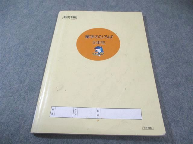 浜学園 小5 漢字のひろば 2023 010m2C - メルカリ