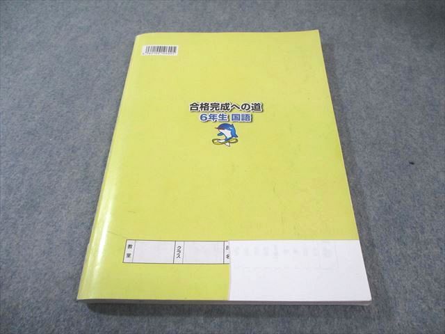 浜学園 小6 合格完成への道 国語 第1分冊 2025 030M2C - メルカリ
