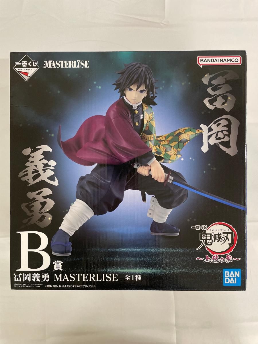 C賞 冨岡義勇 MASTERLISE B賞 MASTERLISE 未開封】B賞 冨岡義勇 MASTERLISE 一番くじ 鬼滅の刃 ～上弦の参