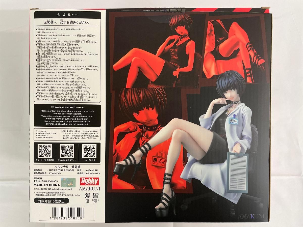 【新品・未開封】ペルソナ５　武見妙　1/7フィギュア 新品・未開封】ペルソナ5 武見妙 1/7フィギュア Amazon.co.jp