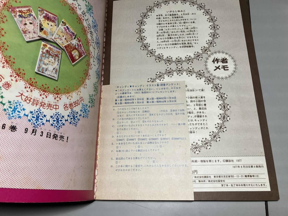 キャンディキャンディ イラスト集 3冊セット - メルカリ