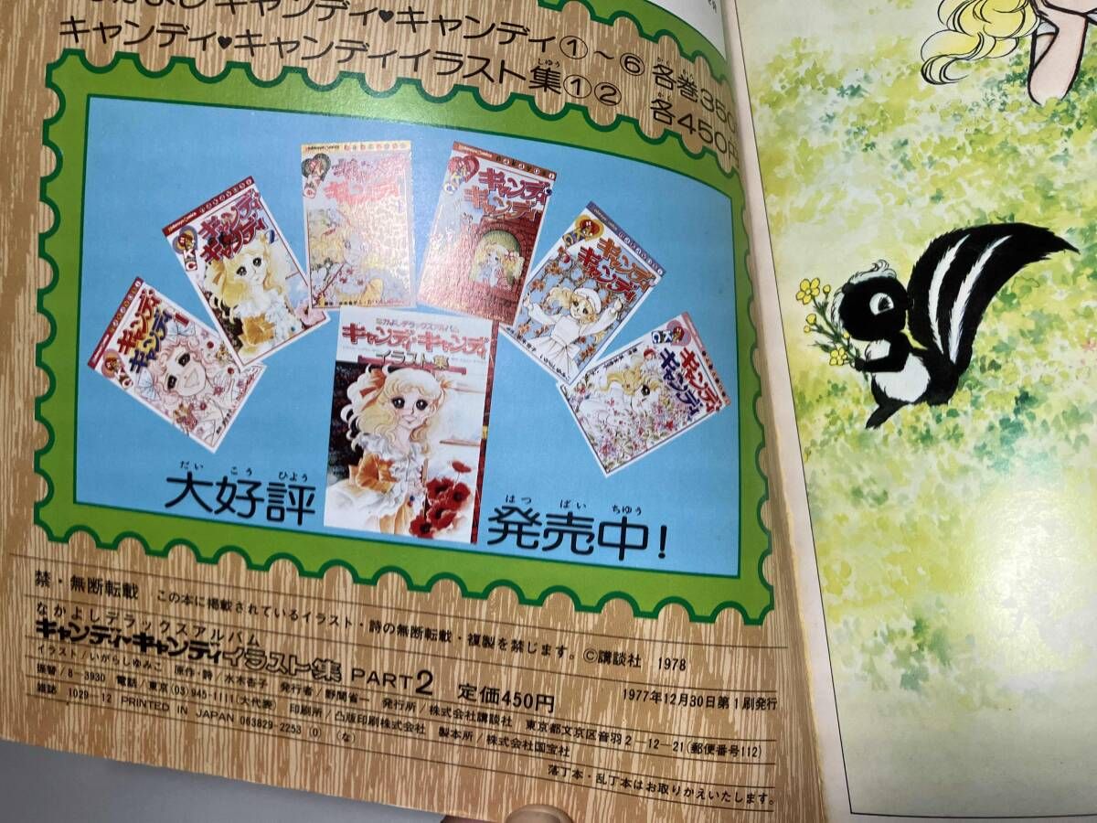 キャンディキャンディ イラスト集 3冊セット - メルカリ