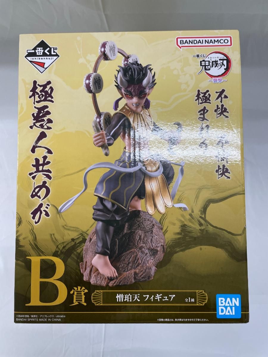 未開封】憎珀天 「一番くじ 鬼滅の刃 ～襲撃～」 B賞 フィギュア