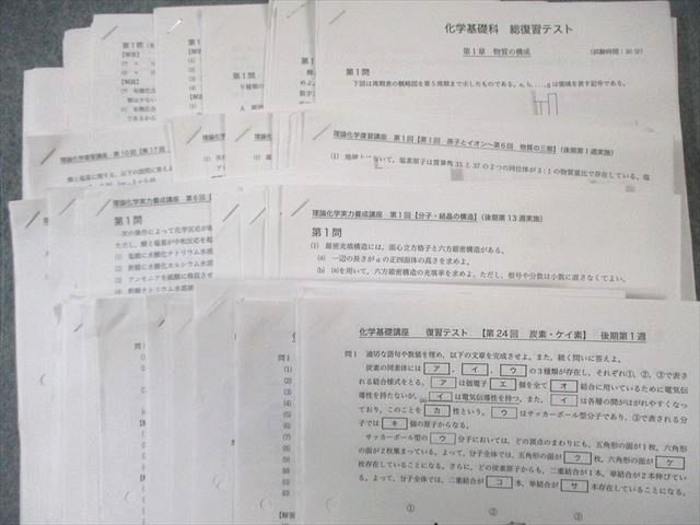 鉄緑会 高2 化学基礎講座 テキスト/問題集 第1/2部 【テスト計66回分