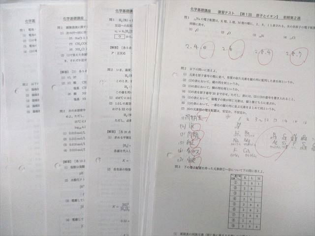 鉄緑会 高2 化学基礎講座 テキスト/問題集 第1/2部 【テスト計66回分