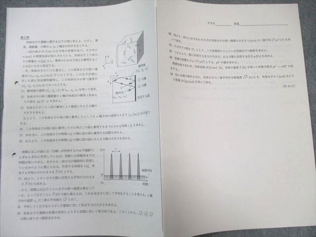 鉄緑会　高２　物理　テキスト•問題集•冊子類一年間セット 鉄緑会 高2 物理 テキスト•問題集•冊子類一年間セット 鉄緑会 高2物理