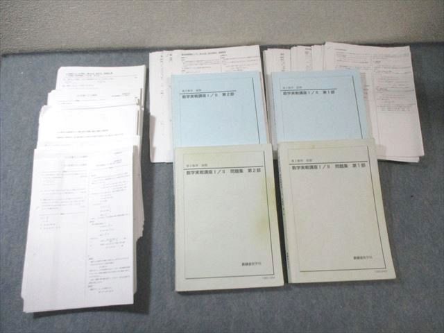 鉄緑会 高2 数学実戦講座I/II テキスト/問題集 【テスト計126回分付き