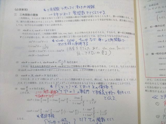 鉄緑会 高2 数学実戦講座I⁄II 第1⁄2部