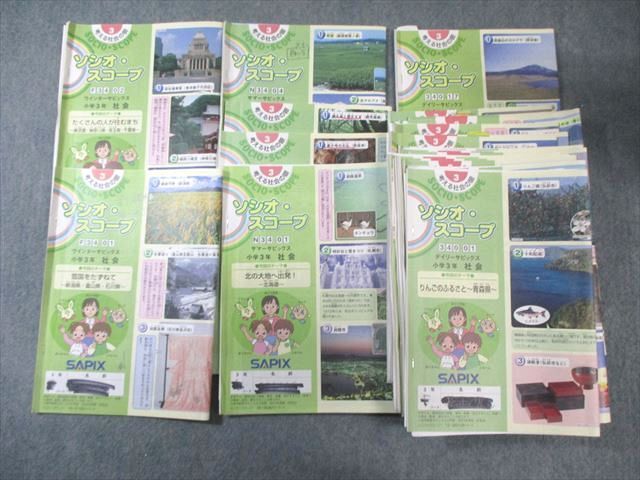 SAPIX 小3 サピックス ソシオ・スコープ デイリー/サマー/ウインター