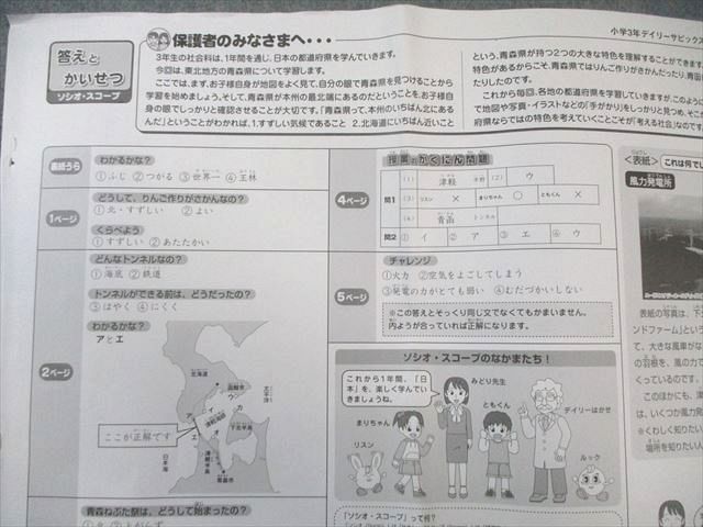 SAPIX 小3 サピックス ソシオ・スコープ デイリー/サマー/ウインター