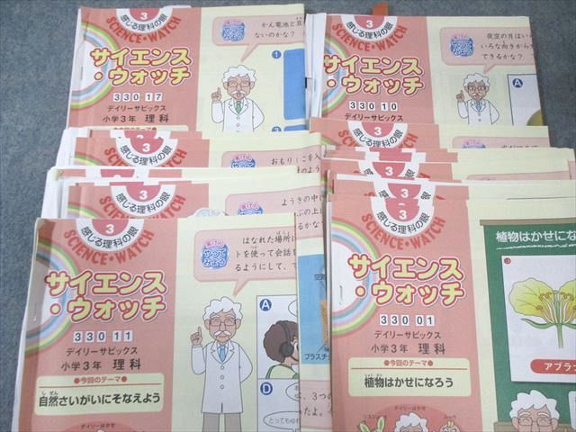 SAPIX 小3 サピックス デイリー/サマー/ウインター/サイエンスワーク
