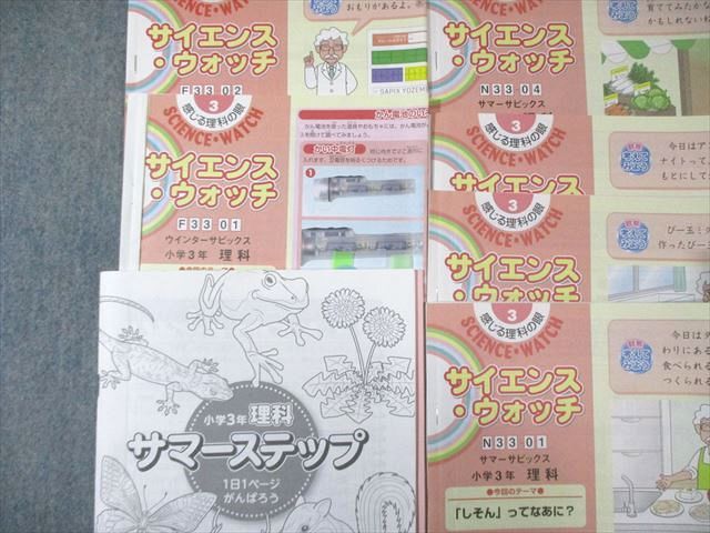 SAPIX 小3 サピックス デイリー/サマー/ウインター/サイエンスワークショップなど 理科 【計28回分】 2023 050M2D SAPIX 小3 サピックス デイリー/サマー/ウインター/サイエンスワーク