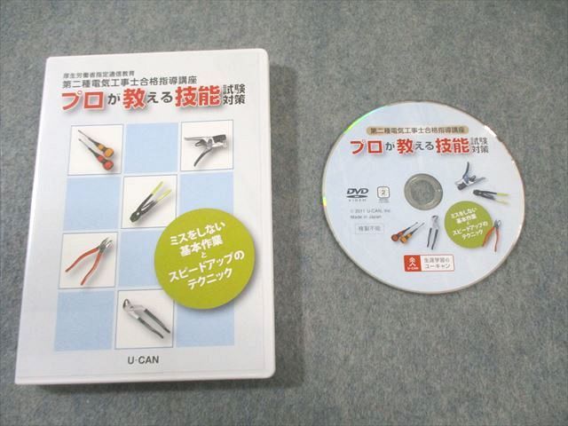 ユーキャン 第二種電気工事士 テキスト1～7など 2021年合格目標 状態