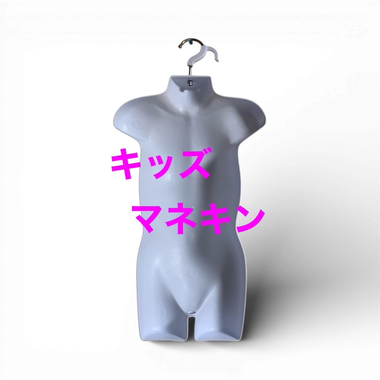 子供マネキンハンガー前面ハーフトルソー(つや消しタイプ) 身長115cm