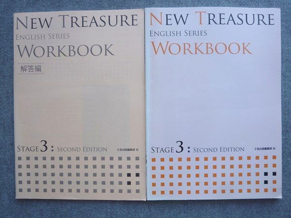 Z会出版 NEW TREASURE ENGLISH SERIES WORKBOOK STAGE3 2021 CD1枚付