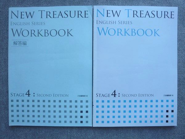 Z会出版 NEW TREASURE ENGLISH SERIES WORKBOOK STAGE4 2022 CD1枚付