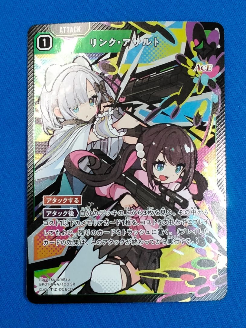 Xross Stars リンク・アサルト SRP リンクアサルト XrossStars srp XrossStars クロススターズ リンク