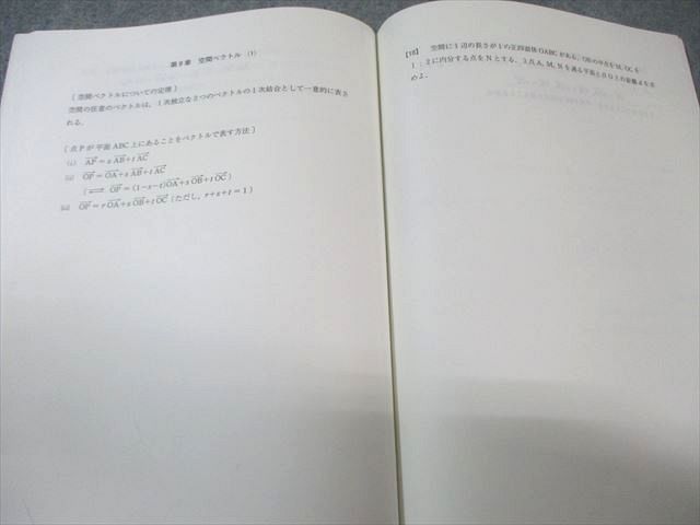 代々木ゼミナール 代ゼミ 本質がわかる数学I・A・II・B 書き込みなし