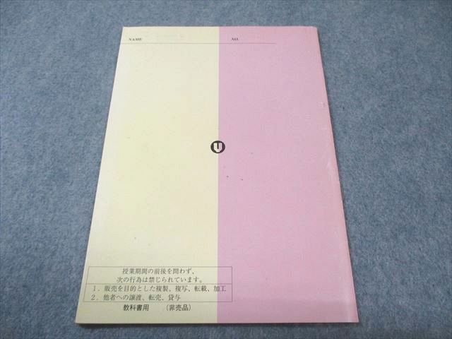 代々木ゼミナール 代ゼミ 本質がわかる数学I・A・II・B 書き込みなし