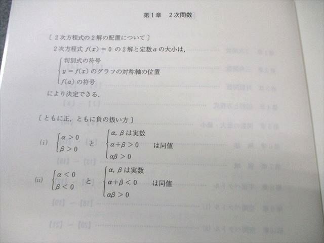 代々木ゼミナール 代ゼミ 本質がわかる数学I・A・II・B 書き込みなし