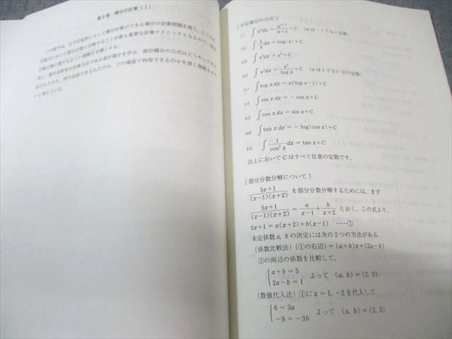 代々木ゼミナール 代ゼミ 本質がわかる数学III・C 書き込みなし 2008
