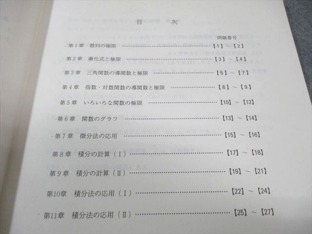 代々木ゼミナール 代ゼミ 本質がわかる数学III・C 書き込みなし 2008