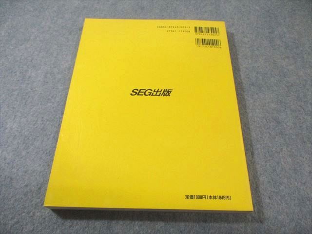 SEG出版 数学 闘う50題 書き込みなし 非常に状態良品 【絶版・希少本