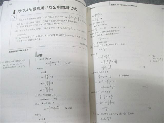 SEG出版 数学 闘う50題 '96 入試数学ベストセレクション 書込みなし
