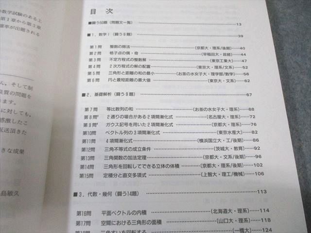 SEG出版 数学 闘う50題 '96 入試数学ベストセレクション 書込みなし