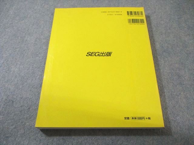 SEG出版 数学 闘う50題 '97 入試数学ベストセレクション 書込みなし