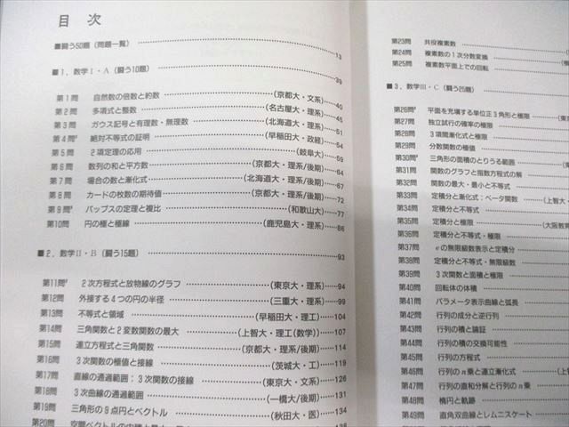 【美品】SEG出版 数学 闘う50題 入試数学ベストセレクション 96年、97年 美品】SEG出版 数学 闘う50題 入試数学ベストセレクション 96年、97年