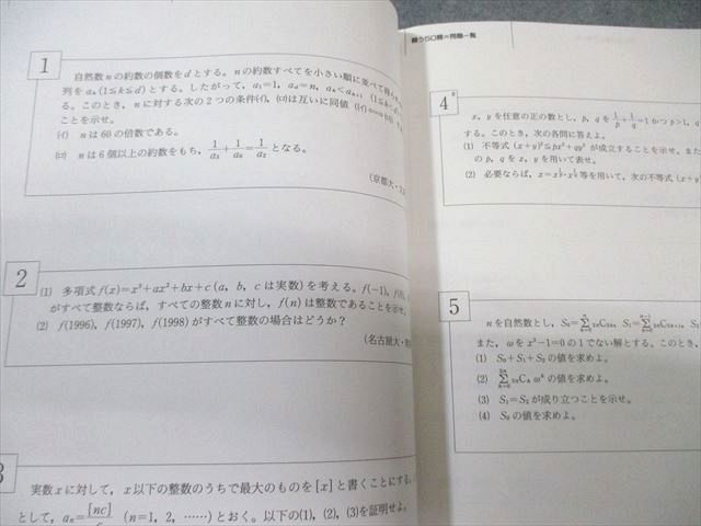 SEG出版 数学 闘う50題 '97 入試数学ベストセレクション 書込みなし