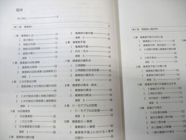 SEG出版 SEG数学シリーズ9 複素数 書き込みなし 状態良品 【絶版・希少
