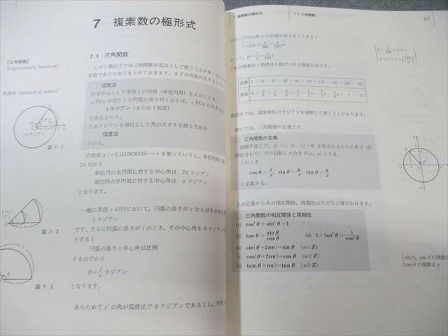 SEG出版 SEG数学シリーズ9 複素数 書き込みなし 状態良品 【絶版・希少
