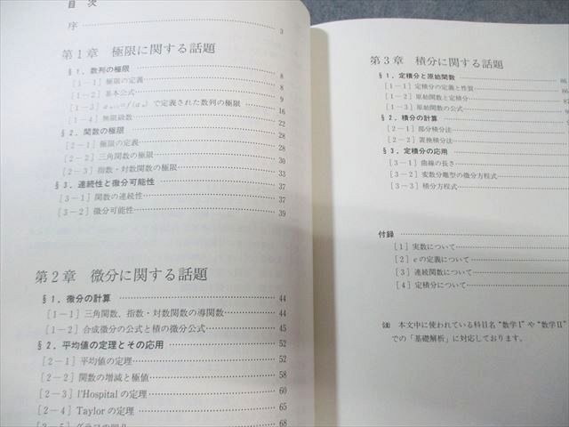 SEG出版 SEG数学シリーズ11 微積分講義 書込みなし 状態良品 【絶版