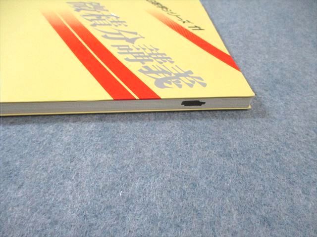 SEG出版 SEG数学シリーズ11 微積分講義 書込みなし 状態良品 【絶版