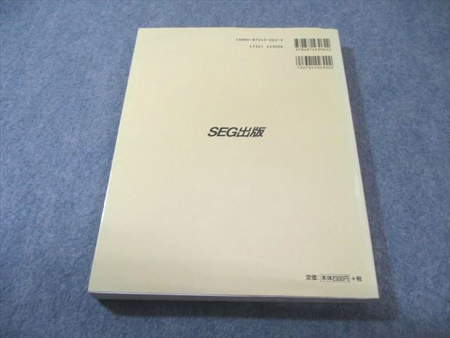 SEG数学シリーズ16 平面幾何 みんなの図形研究講座 小島敏久著 SEG出版 SEG数学シリーズ16 平面幾何 みんなの図形研究講座 書き込み
